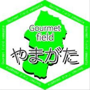 s_kimu (kotahanamo)さんの山形県産の食品を使ったブランド　　「Gourmet　fieldやまがた」　　　のロゴ（商標登録なし）への提案