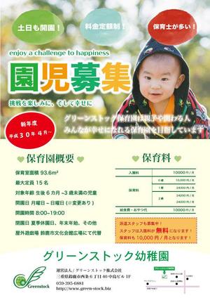 TK6288 (TaikiKondo)さんの小規模保育園グリーンストック保育園の園児募集チラシへの提案