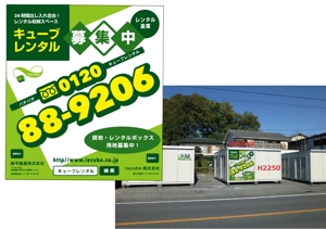 marukei (marukei)さんのレンタル収納スペース（貸倉庫）の募集看板への提案