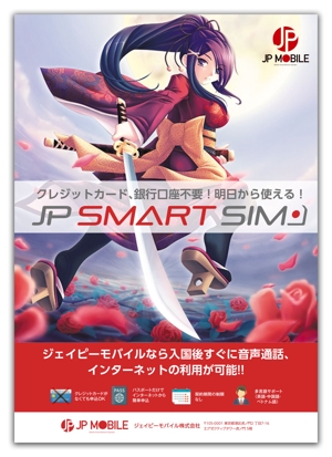 金子岳 (gkaneko)さんの訪日外国人向け通信サービス「JP Smart SIM」のポスターデザインへの提案