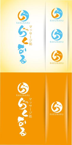 k_31 (katsu31)さんの新規事業　リラクゼーション「マッサージ処　らくなる」のロゴへの提案