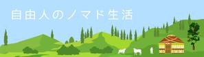 ranrarunru (ranrarunru)さんのブログのヘッダーのデザイン作成の依頼への提案