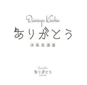 郷山志太 (theta1227)さんの居酒屋　ありがとう　という名前のロゴへの提案