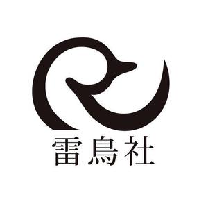 さんの「雷鳥社」のロゴ作成への提案