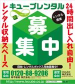 G-ing (G-ing)さんのレンタル収納スペース（貸倉庫）の募集看板への提案