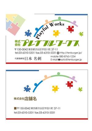wman (wman)さんの株式会社プレイフルワークスの名刺デザインへの提案