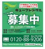 リンゴ飴 (kao1725)さんのレンタル収納スペース（貸倉庫）の募集看板への提案