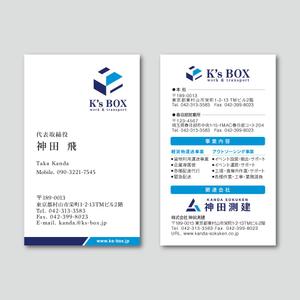 TYPOGRAPHIA (Typograph)さんの運送・イベントの部門がある株式会社「K’s BOX」の名刺デザインへの提案