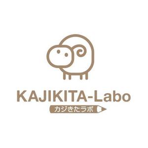 kids (kids)さんのカフェのような子供たちにとってのサードプレイスになれる学習塾 「KAJIKITA-Labo(カジきたラボ)」の　ロゴへの提案
