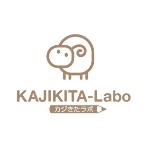 kids (kids)さんのカフェのような子供たちにとってのサードプレイスになれる学習塾 「KAJIKITA-Labo(カジきたラボ)」の　ロゴへの提案
