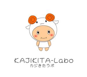 ぽんぽん (haruka322)さんのカフェのような子供たちにとってのサードプレイスになれる学習塾 「KAJIKITA-Labo(カジきたラボ)」の　ロゴへの提案