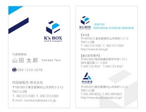 u-ko (u-ko-design)さんの運送・イベントの部門がある株式会社「K’s BOX」の名刺デザインへの提案