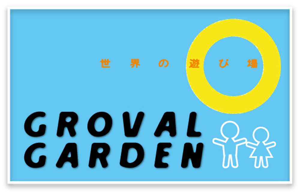 新業態「GROVAL　GARDEN」ショップロゴの制作