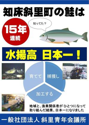 matsupolaさんの鮭の水揚げ高が日本一の漁獲高を誇る町のＰＲパネルへの提案