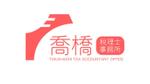 TAIGA ISHIKURA (taiga_fuk)さんの税理士事務所　『喬橋税理士事務所』のロゴへの提案