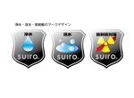 Cheshirecatさんの「浄水・活水・放射能のマークデザイン」のロゴ作成への提案