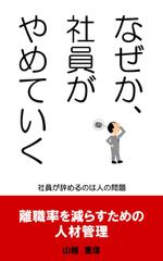 やす ()さんのビジネスカテゴリ・マネジメント人材管理の電子書籍(Kindle)の表紙デザインへの提案