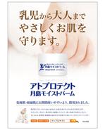 mogmogさんのスキンケア用品（保湿クリーム）の駅貼りポスターへの提案