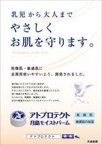 GwD (triad-cocp-50001)さんのスキンケア用品（保湿クリーム）の駅貼りポスターへの提案