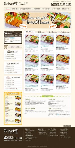 38wvXBcUWU2G (ugyuji)さんのロケ弁当店の新規WEBデザインへの提案