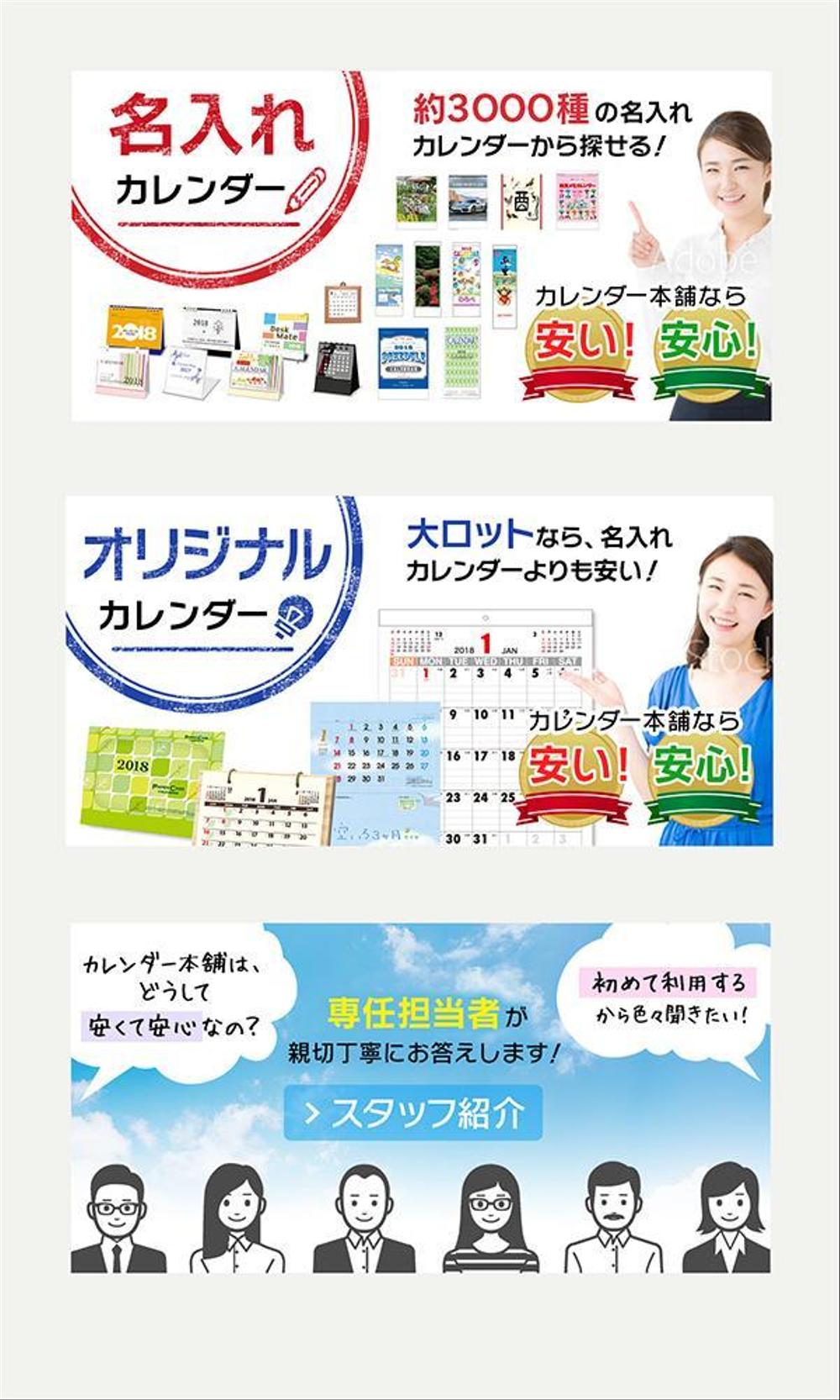 販促品のECサイト「カレンダー本舗」リニューアルのTOPページデザイン募集（コーディング不要）