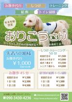 MOG Design (coromo67)さんの犬のお散歩代行・トレーニング・留守時の犬猫給餌・トイレ掃除のチラシへの提案