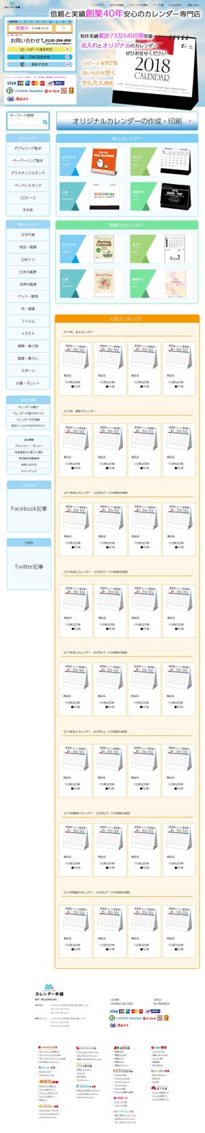 aLL-OK ()さんの販促品のECサイト「カレンダー本舗」リニューアルのTOPページデザイン募集（コーディング不要）への提案