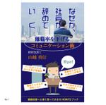 design-nth (d-nishicom)さんのビジネスカテゴリ・マネジメント人材管理の電子書籍(Kindle)の表紙デザインへの提案