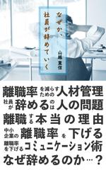 HAGANE Materialize (materializer)さんのビジネスカテゴリ・マネジメント人材管理の電子書籍(Kindle)の表紙デザインへの提案