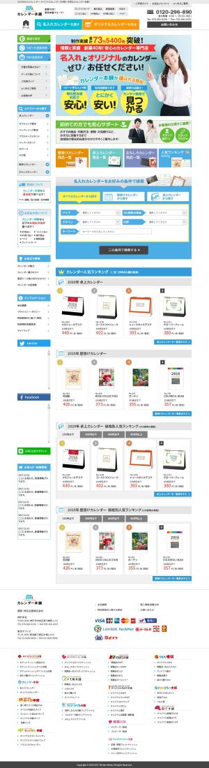 karonry (karonry)さんの販促品のECサイト「カレンダー本舗」リニューアルのTOPページデザイン募集（コーディング不要）への提案