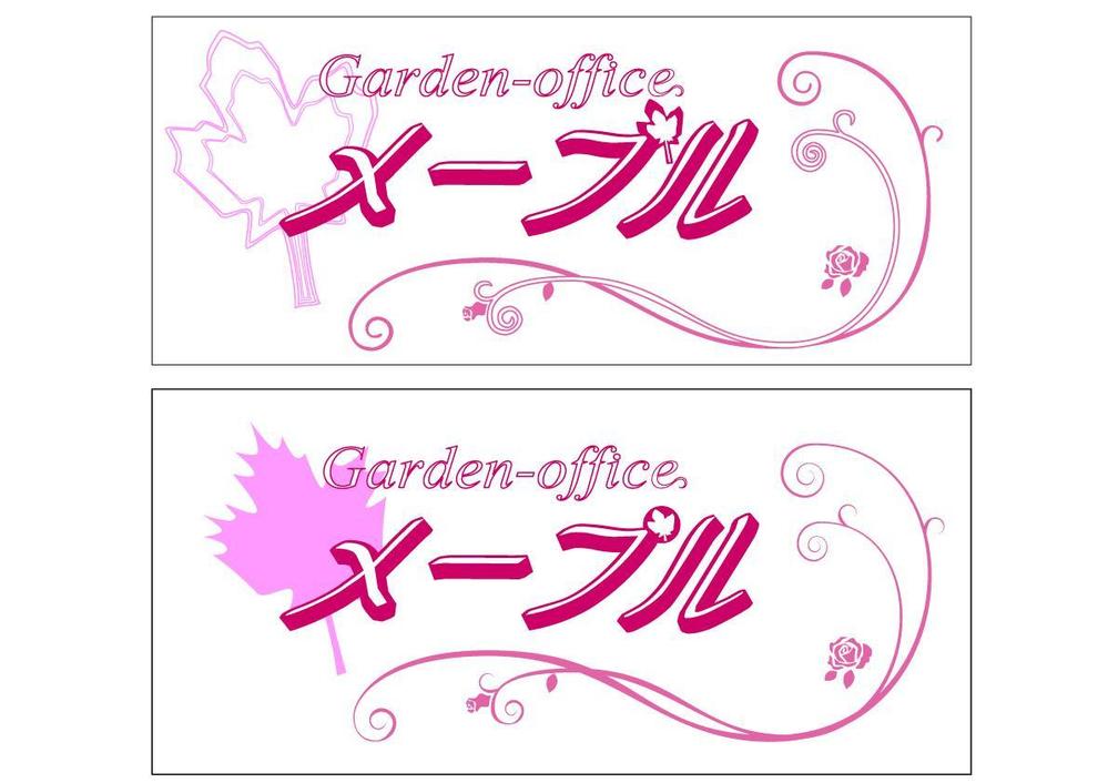 【ロゴ制作】女性に喜ばれる植物が主役のお庭作りをしている女性ガーデンデザイナーの会社ロゴお願いします