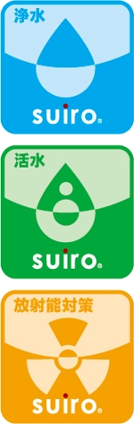 中津留　正倫 (cpo_mn)さんの「浄水・活水・放射能のマークデザイン」のロゴ作成への提案