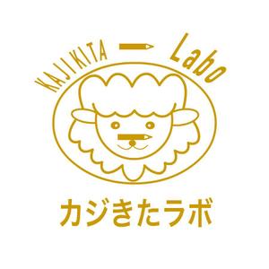 さんのカフェのような子供たちにとってのサードプレイスになれる学習塾 「KAJIKITA-Labo(カジきたラボ)」の　ロゴへの提案