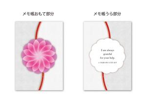 ふくみみ (fukumimi_05)さんのノベルティメモ帳表紙作成依頼への提案