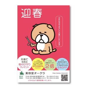 puriketu (puriketu)さんの美容室の年賀状デザイン　への提案