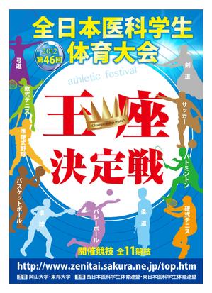 HS design (frogman3139)さんの医科学生の総合体育大会のポスター作成への提案