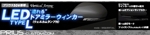 T_Yutaka (taka-taka-yuko)さんのトヨタ・プリウスのカスタムパーツ販売サイト「LEDドアミラーウインカー」のバナーへの提案