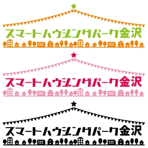 あぐりりんこ (agurin)さんの住宅展示場｢スマートハウジングパーク金沢｣のロゴへの提案