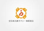 CAZY ()さんの福祉タクシー経営塾「全日本介護タクシー事業者会」のロゴへの提案