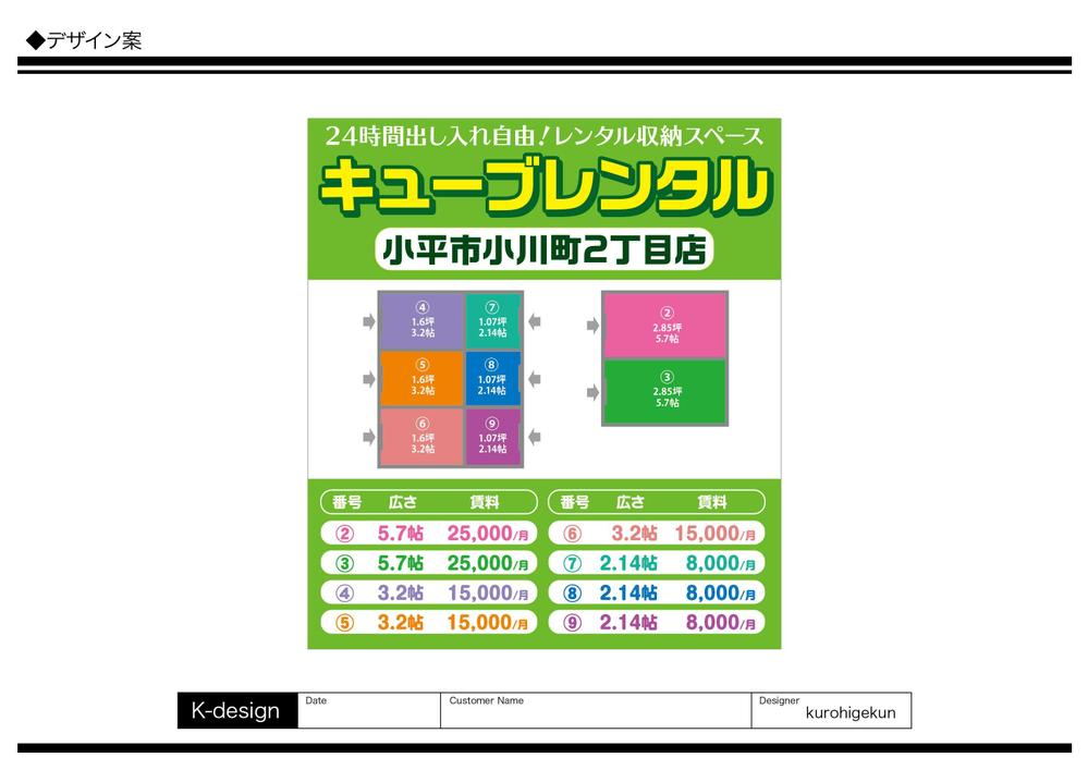 レンタル倉庫の案内料金表