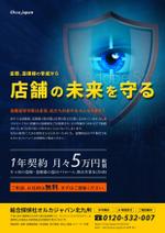 Godan (Godan)さんの【表面】必ずお力になります！！！【裏面】盗聴器・盗撮機器の発見及び回収への提案