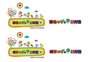ambrose design (ehirose3110)さんの保育園　ゆずのき保育園　ロゴへの提案