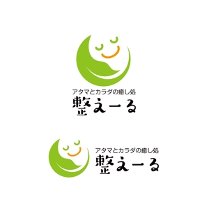 horieyutaka1 (horieyutaka1)さんのリラクゼーションマッサージ店「アタマとカラダの癒やし処　整えーる」のロゴへの提案