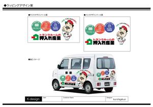 K-Design (kurohigekun)さんのトランクルームの押入れ産業様スズキエブリイボディープリントデザイン依頼への提案