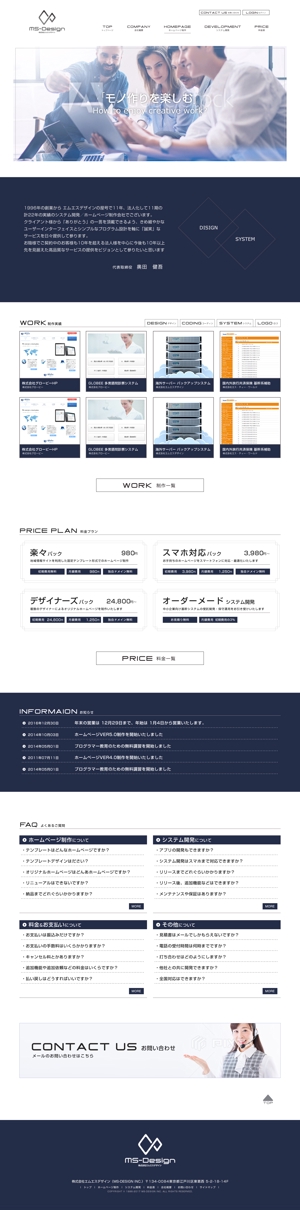 bellezza (hyung1230)さんのシステム開発会社「エムエスデザイン」トップページのリニューアル（ロゴデザイン済み）への提案