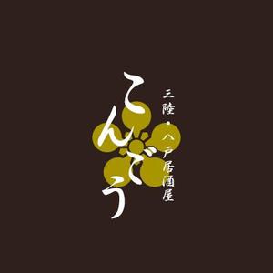 HABAKIdesign (hirokiabe58)さんの新規オープンの海鮮居酒屋のロゴを募集しますへの提案
