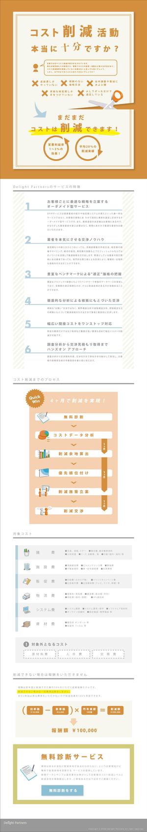blancoさんのコスト削減サービスの企業HPとサービス特設サイトのWebデザインへの提案