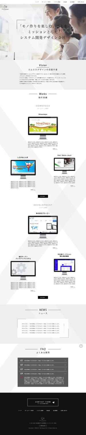 opener (opener)さんのシステム開発会社「エムエスデザイン」トップページのリニューアル（ロゴデザイン済み）への提案