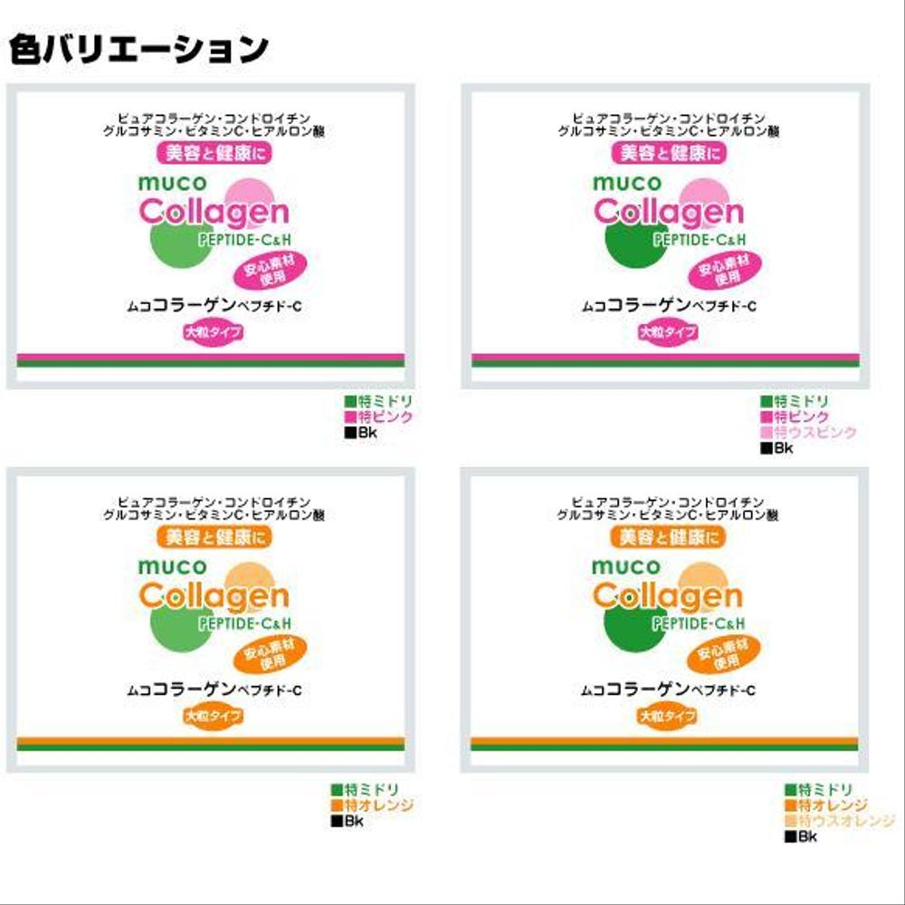 健康食品のパッケージのリニューアル