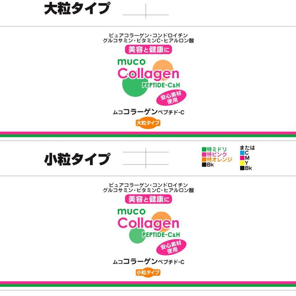 健康食品のパッケージのリニューアル